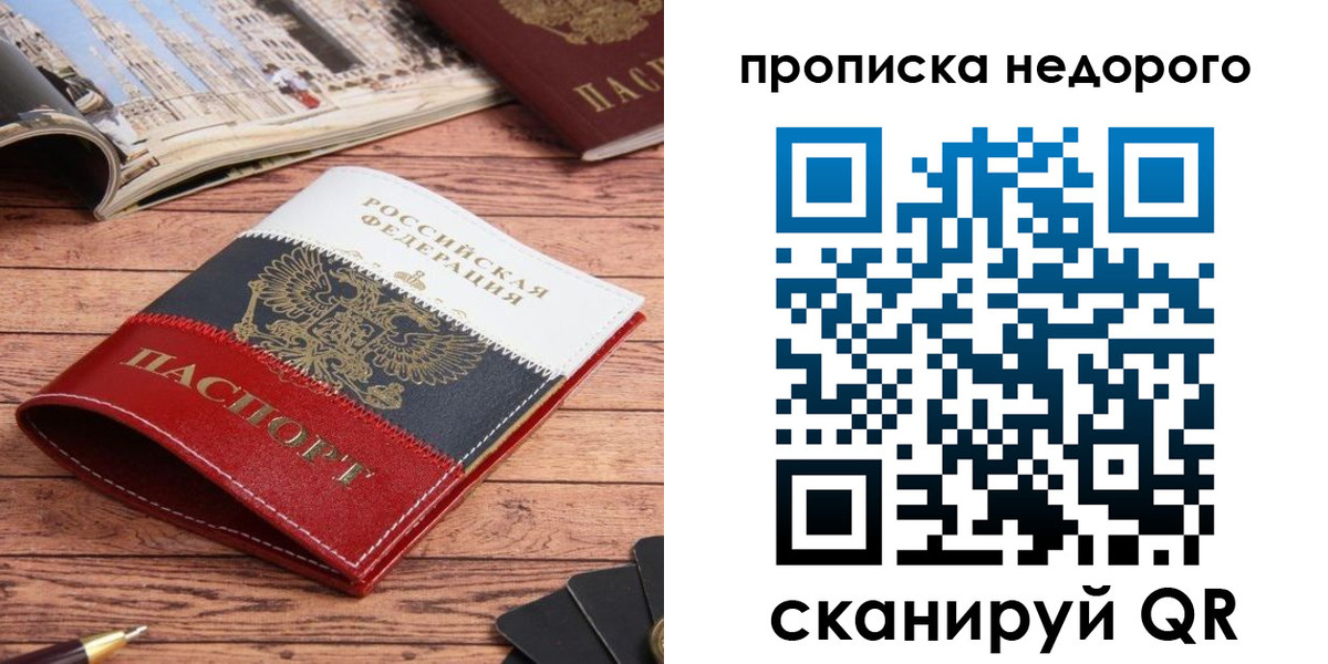 прописка регистрация в Мценске