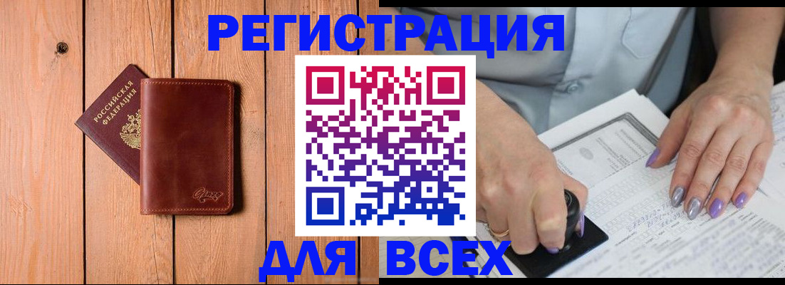 временная регистрация в квартире в Мценске
