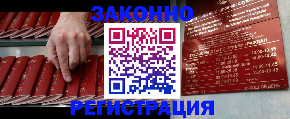 купить прописку в Мценске