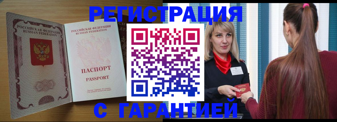 прописка от собственника в Мценске